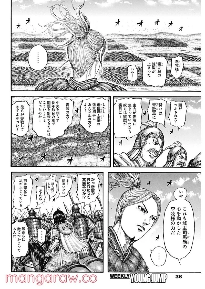 キングダム 第720話 - 10