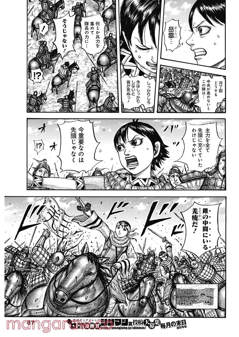 キングダム 第720話 - 11