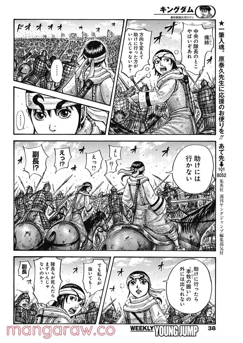 キングダム 第720話 - 12
