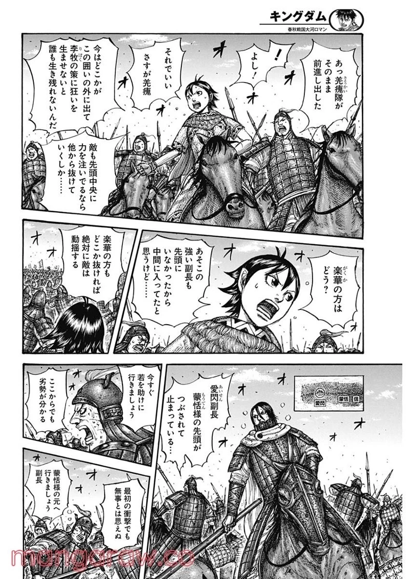 キングダム 第720話 - 14