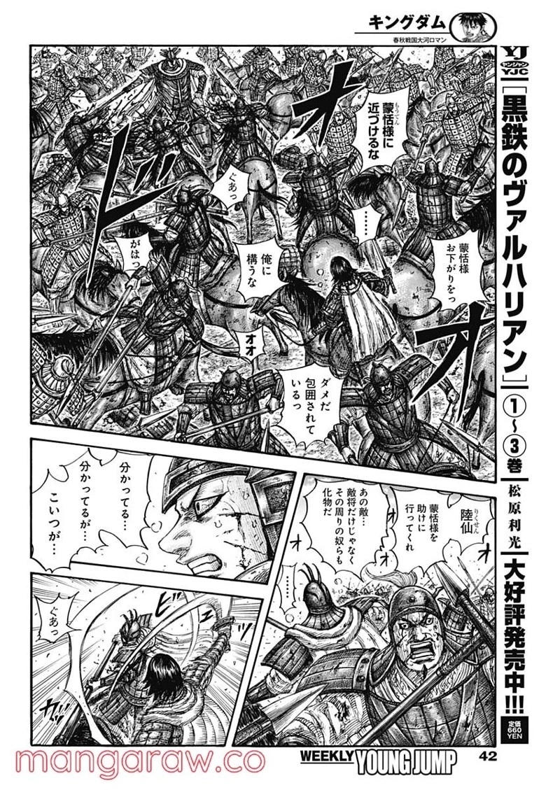 キングダム 第720話 - 16