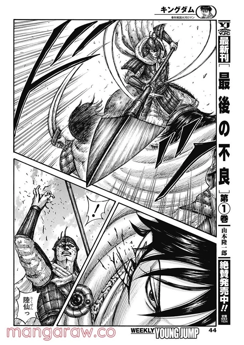 キングダム 第720話 - 18