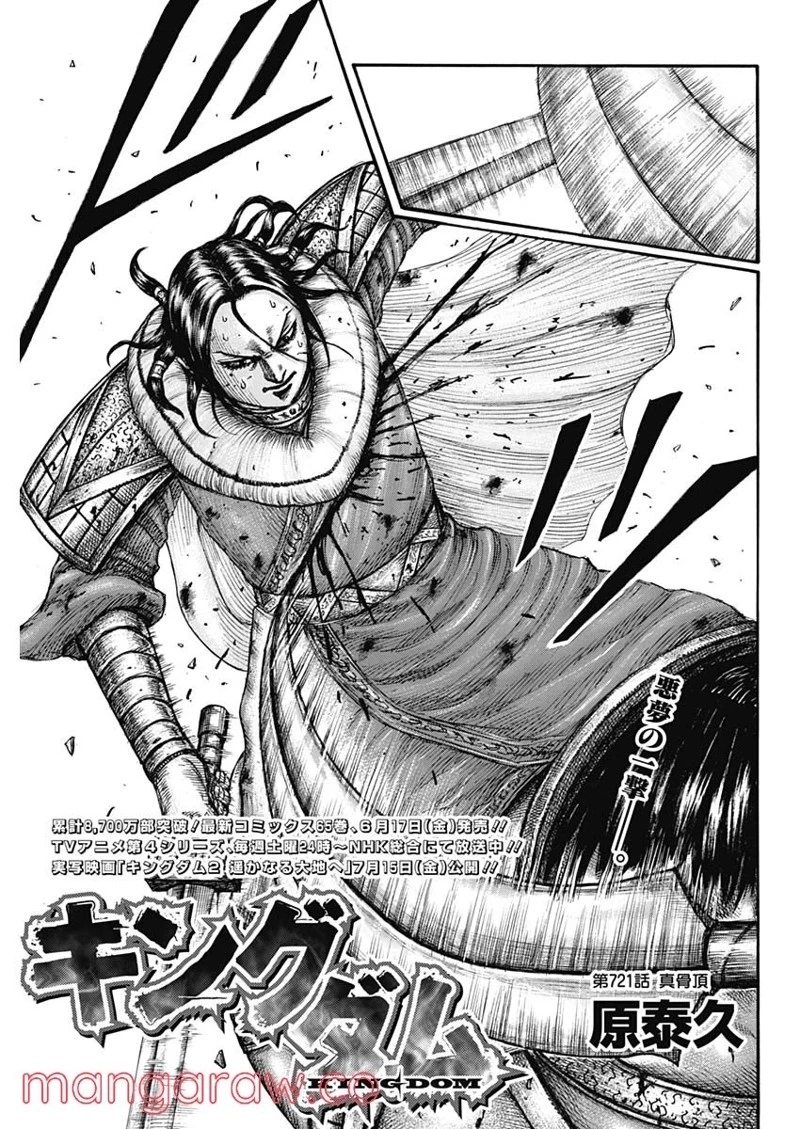 キングダム 第721話 - 1