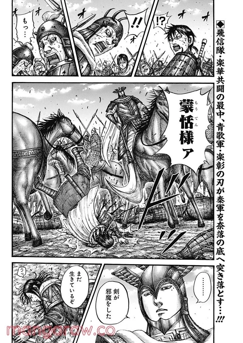 キングダム 第721話 - 2