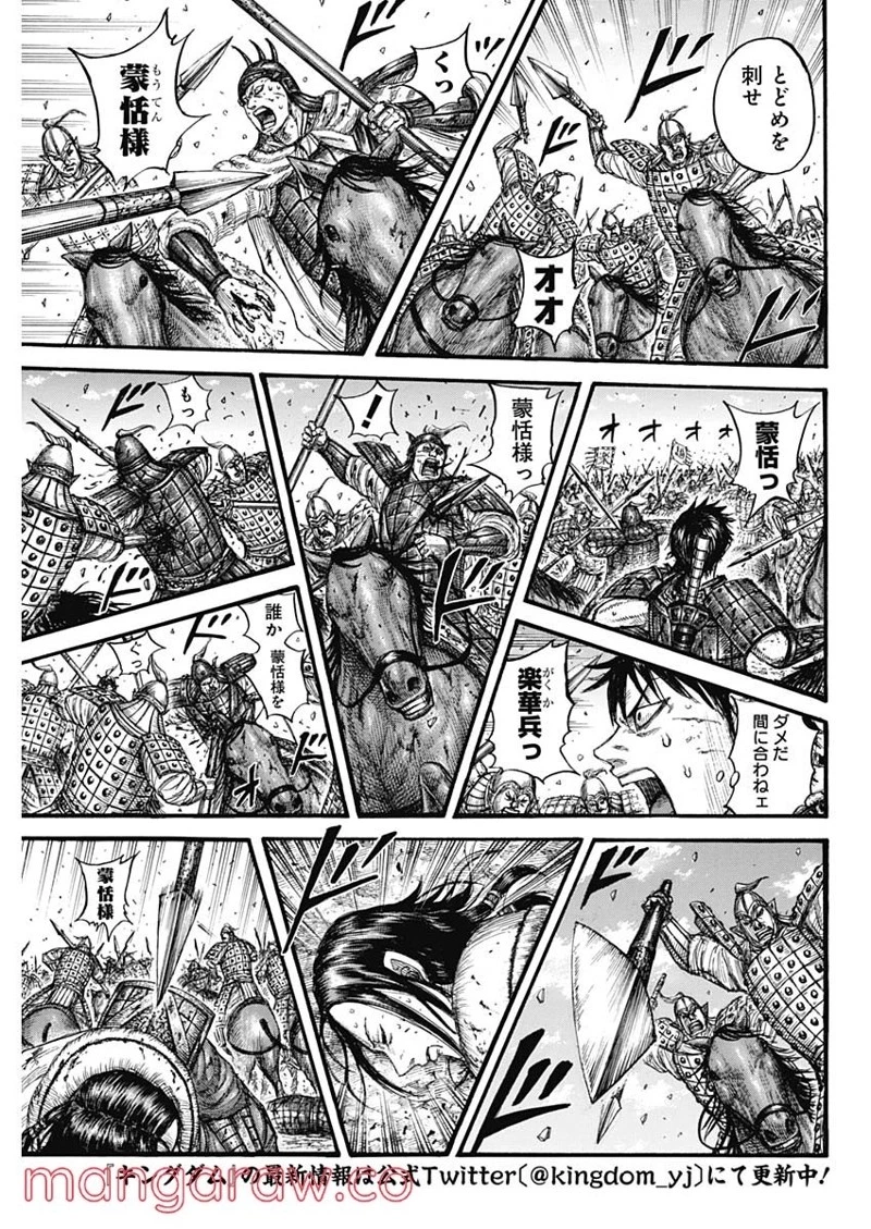 キングダム 第721話 - 3
