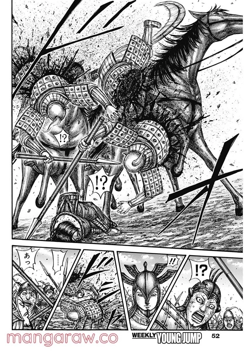 キングダム 第721話 - 4