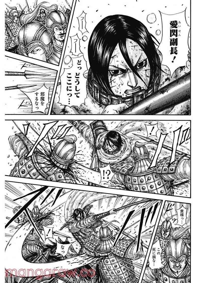 キングダム 第721話 - 5