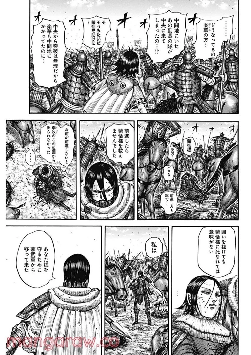 キングダム 第721話 - 7