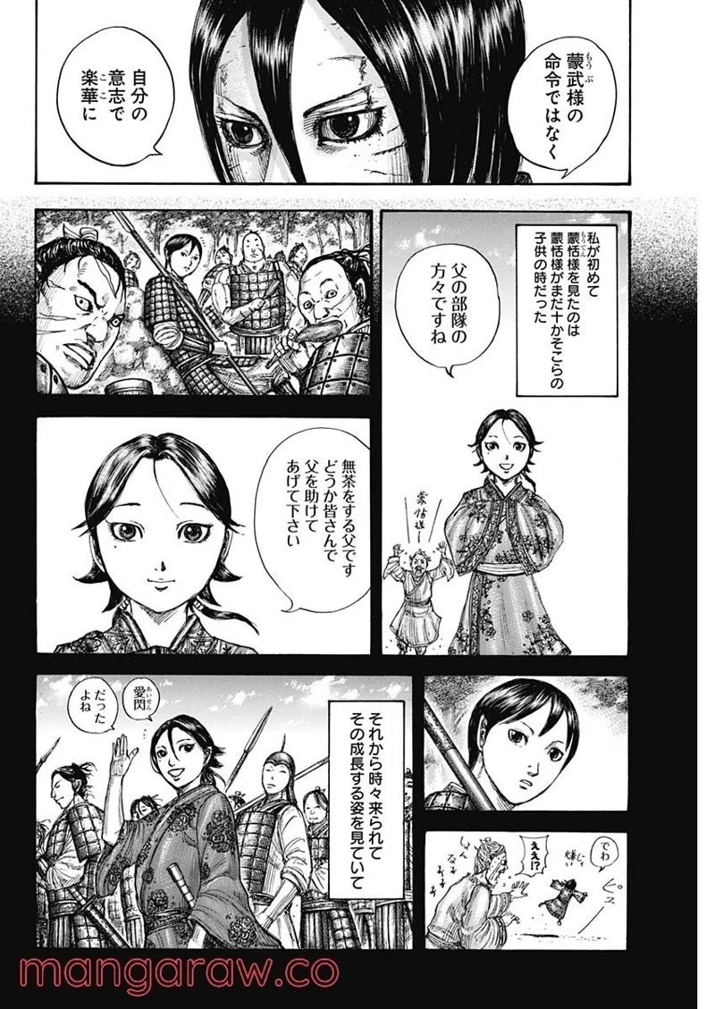 キングダム 第721話 - 8
