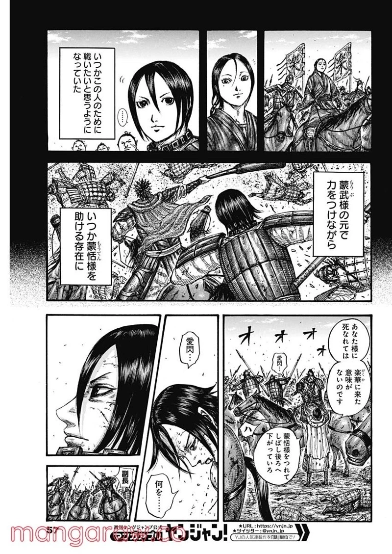 キングダム 第721話 - 9