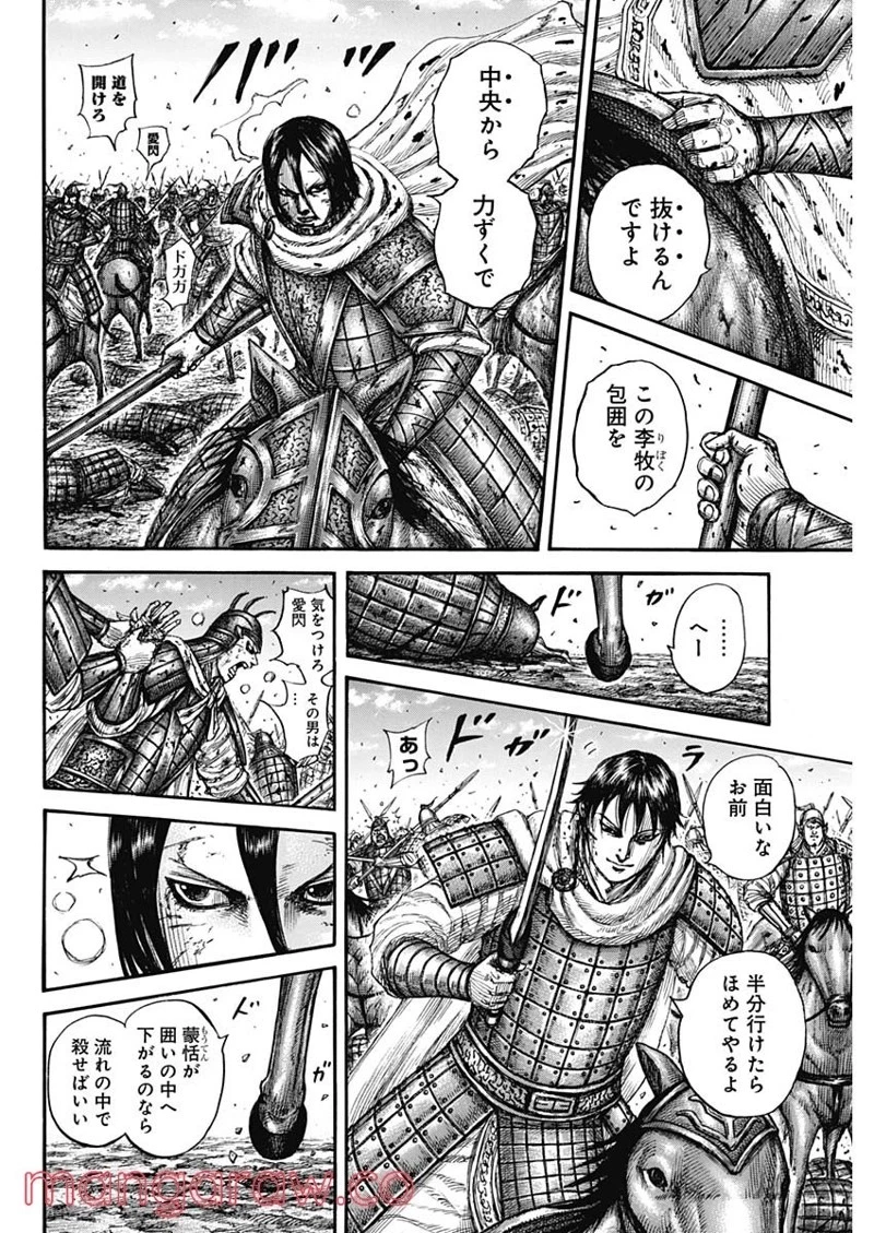 キングダム 第721話 - 10
