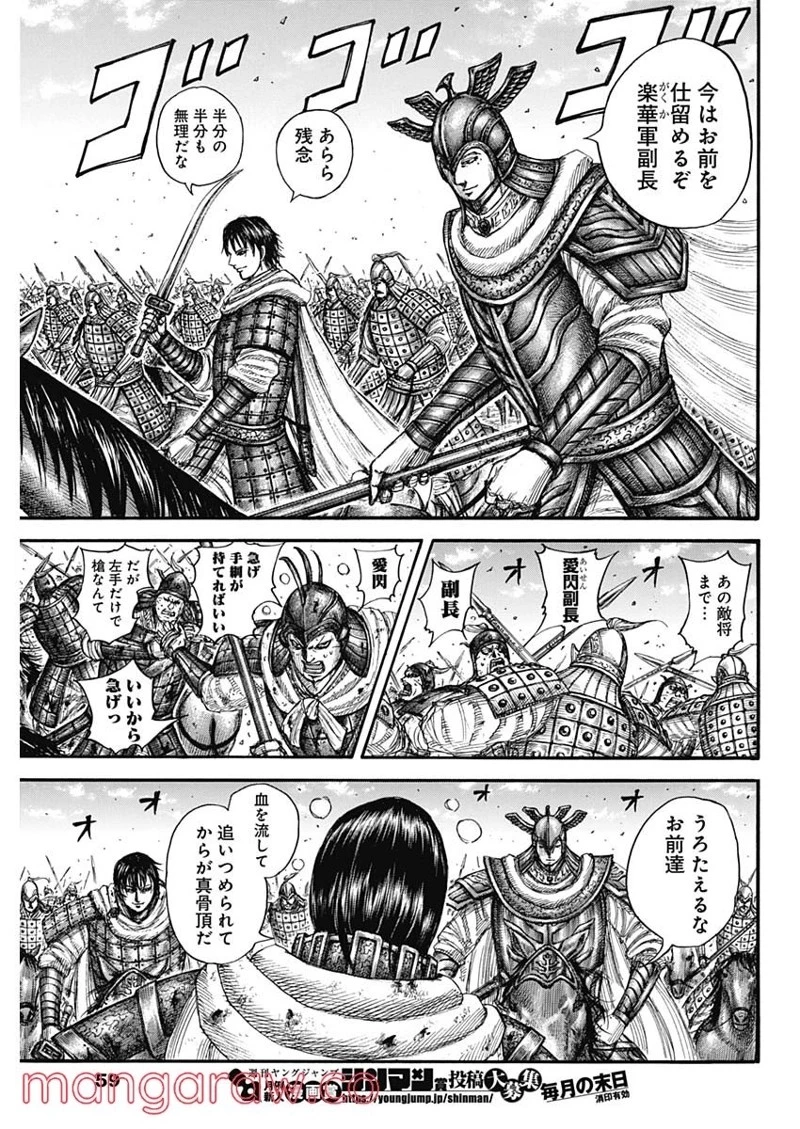 キングダム 第721話 - 11