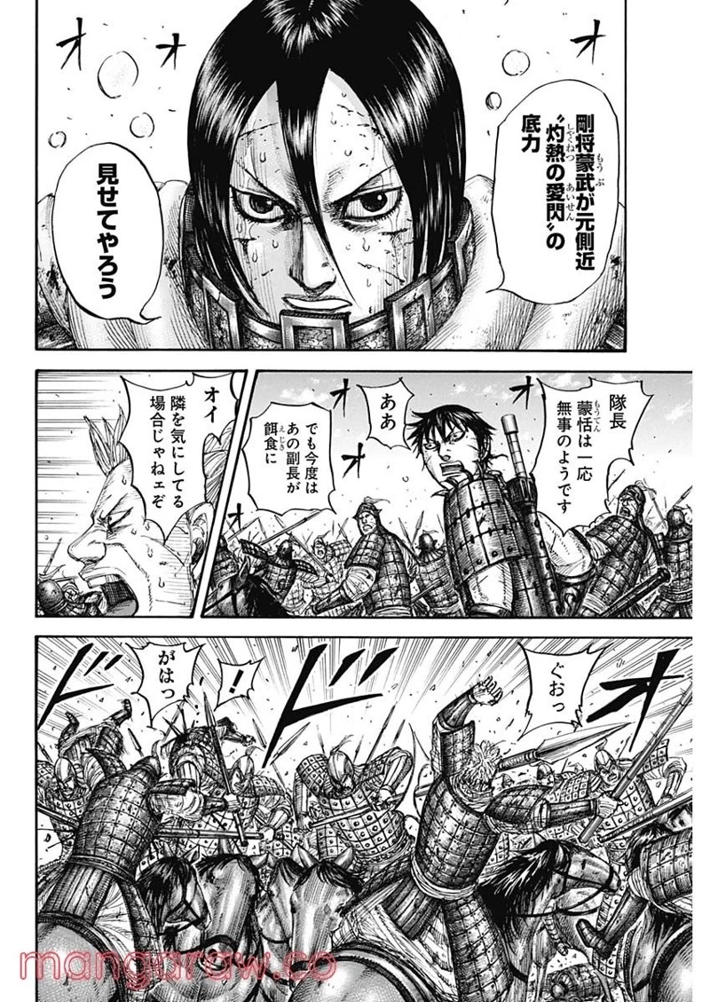 キングダム 第721話 - 12