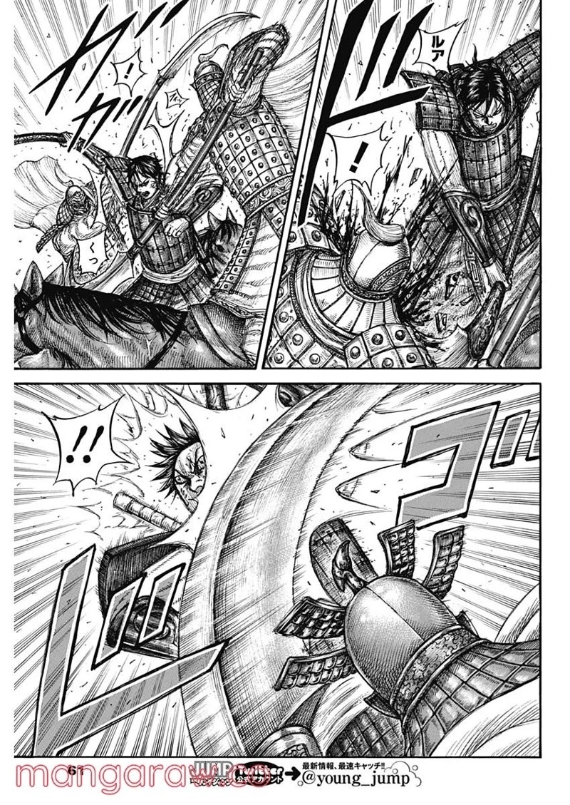 キングダム 第721話 - 13