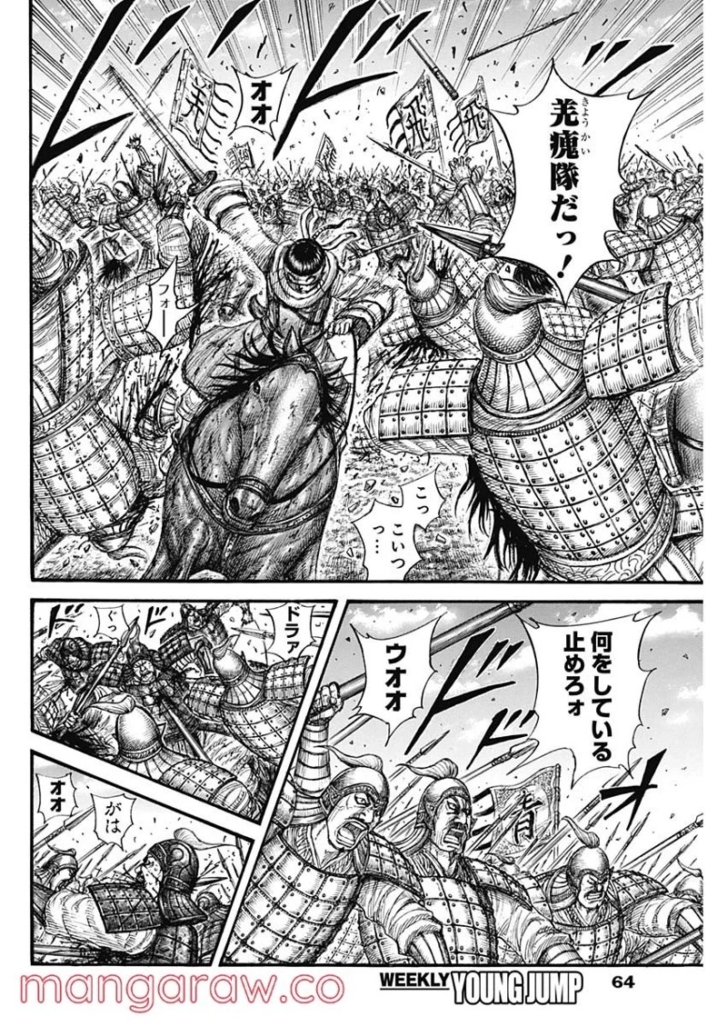 キングダム 第721話 - 16