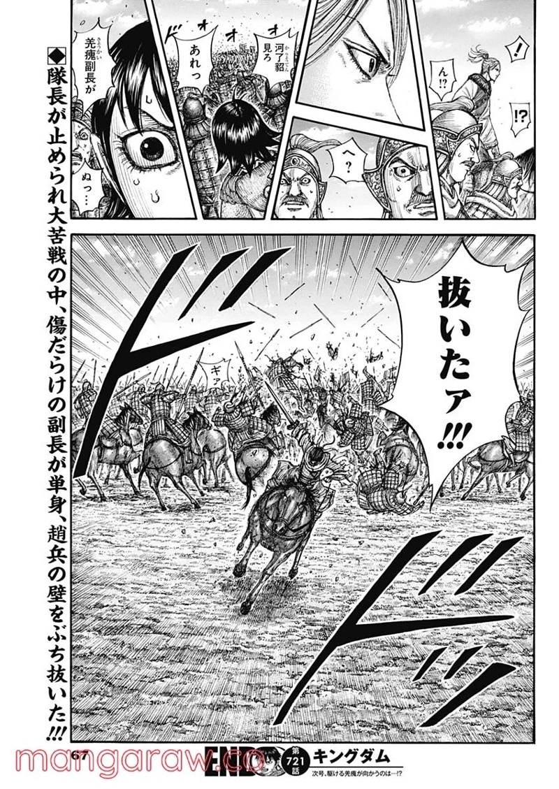 キングダム 第721話 - 19