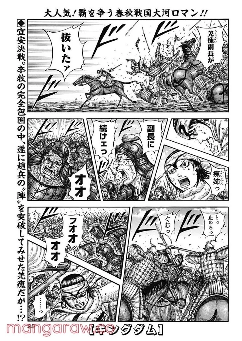 キングダム 第722話 - 1
