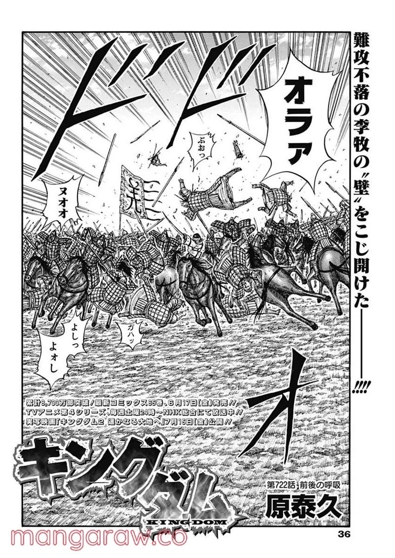キングダム 第722話 - 2