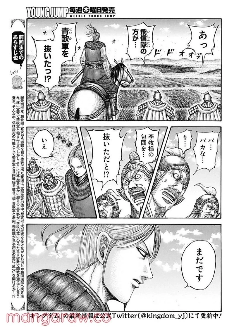 キングダム 第722話 - 3