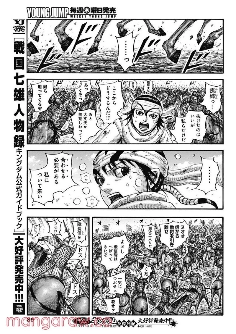 キングダム 第722話 - 5