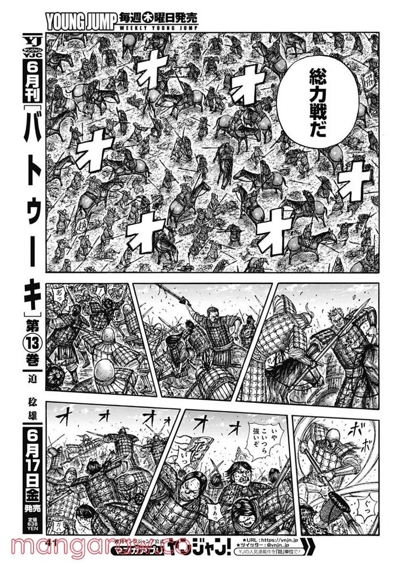 キングダム 第722話 - 7