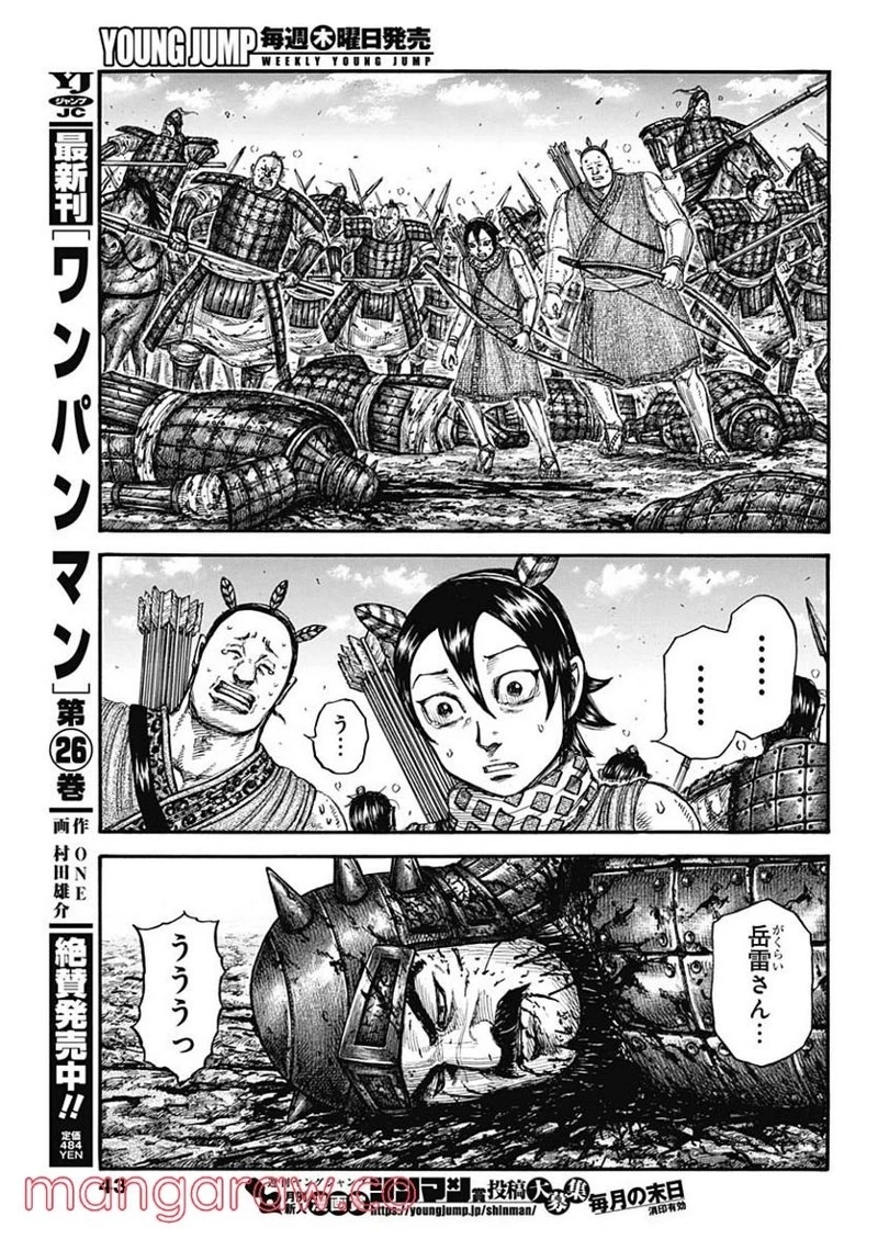キングダム 第722話 - 9