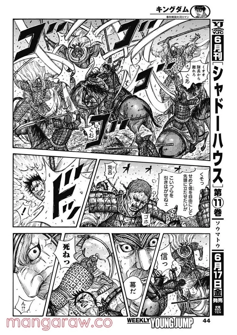 キングダム 第722話 - 10