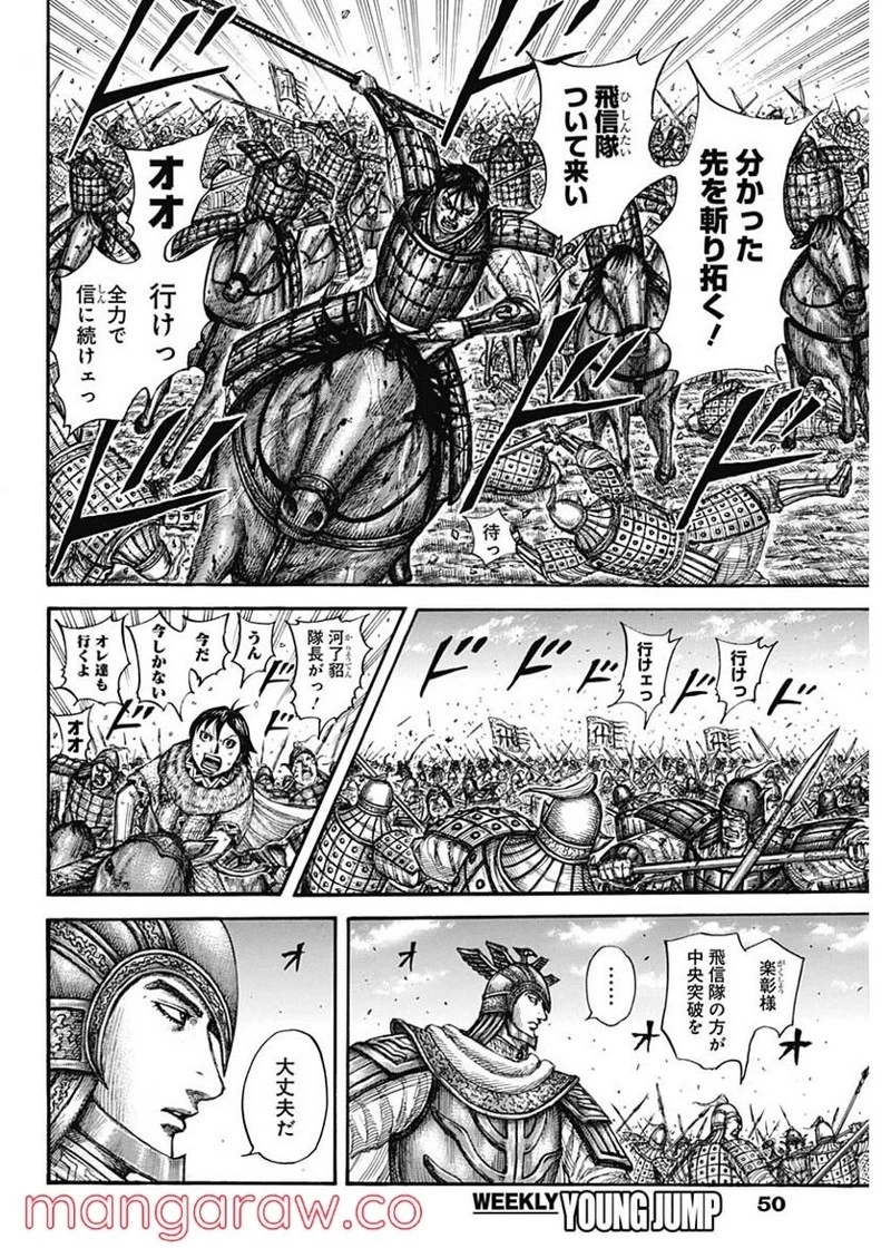 キングダム 第722話 - 16