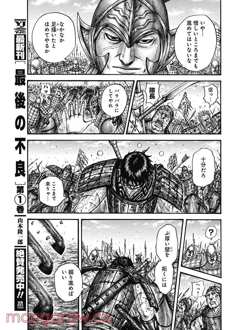 キングダム 第722話 - 19