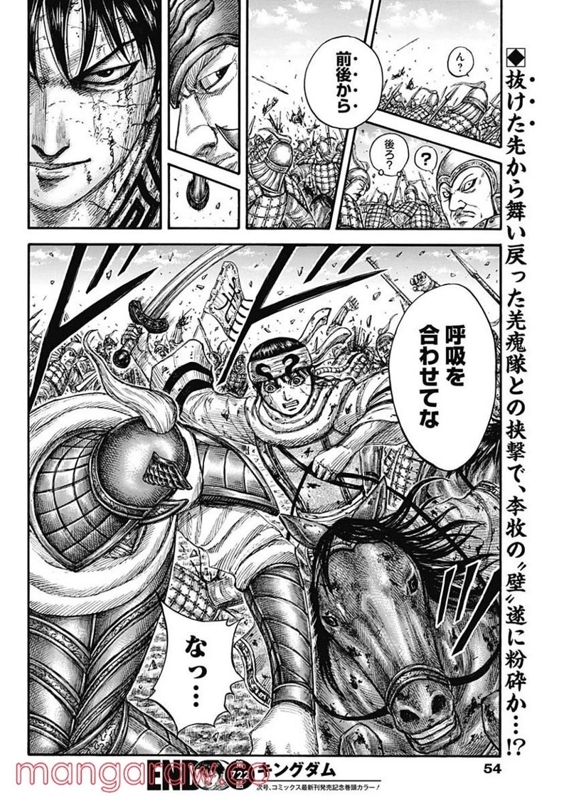 キングダム 第722話 - 20