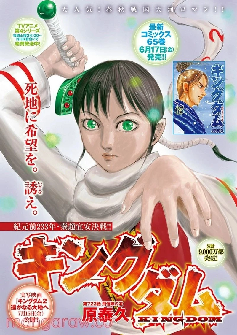 キングダム 第723話 - 1