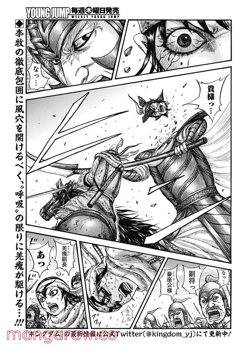 キングダム 第723話 - 2