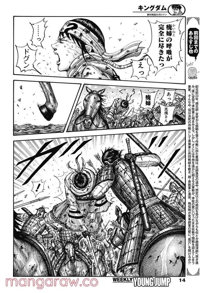 キングダム 第723話 - 3