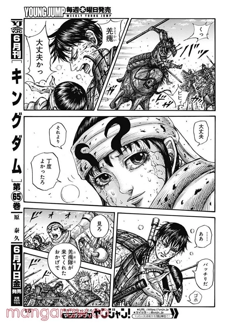キングダム 第723話 - 4