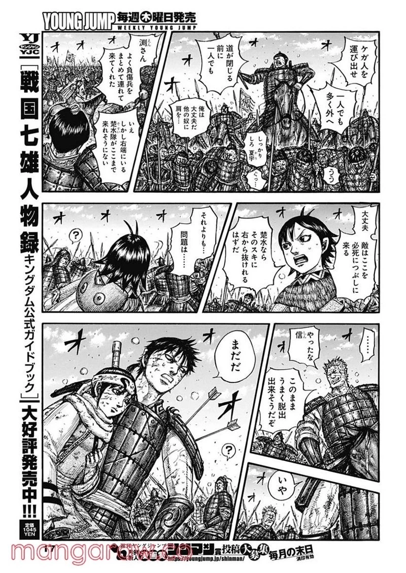 キングダム 第723話 - 6