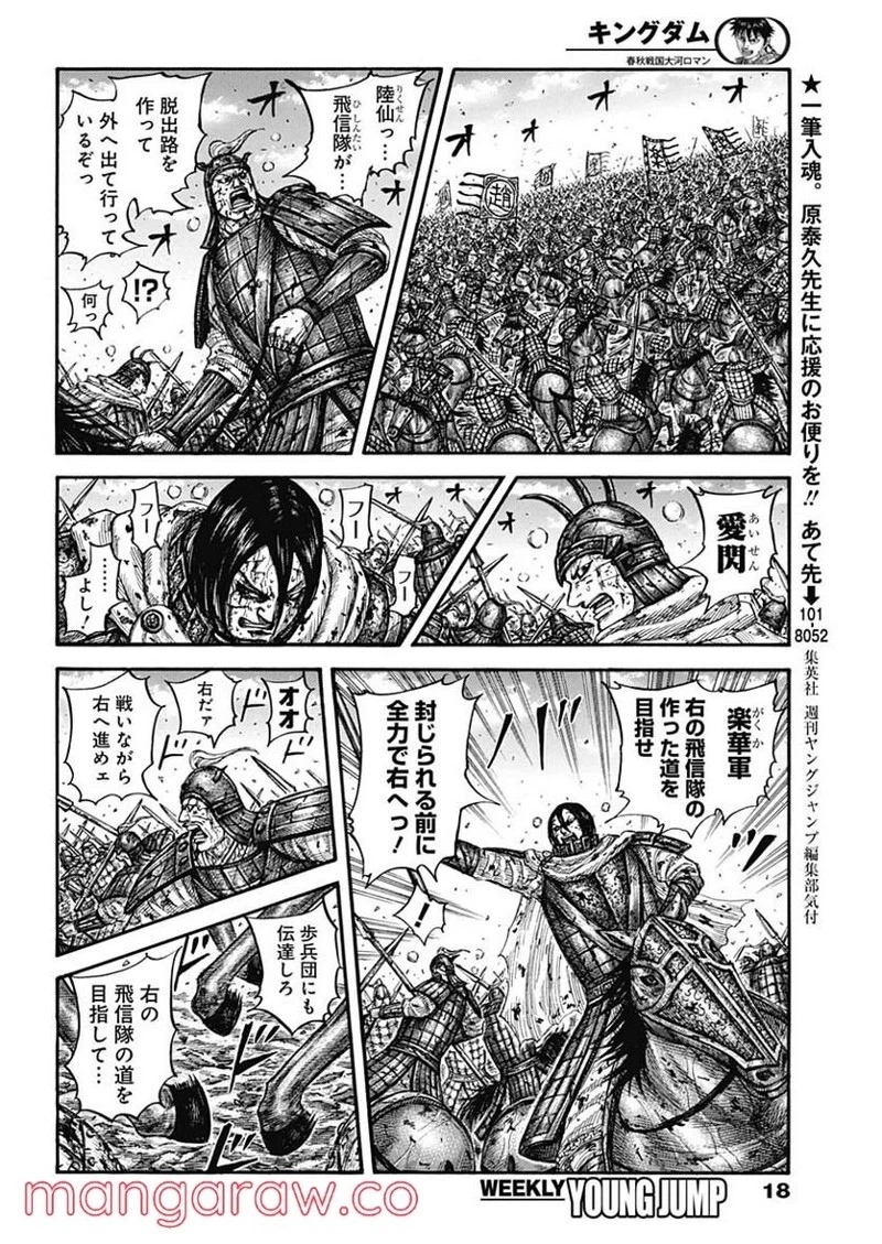 キングダム 第723話 - 7