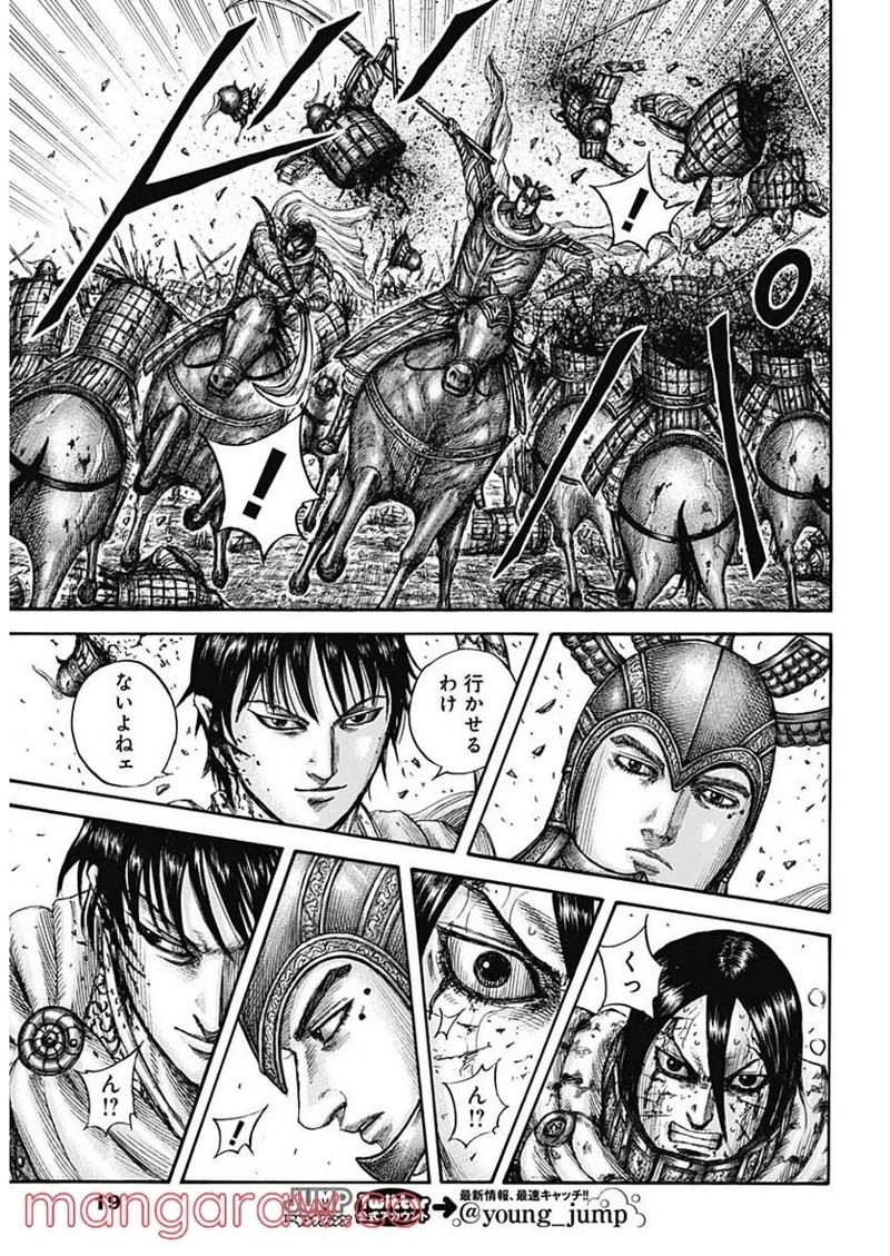 キングダム 第723話 - 8