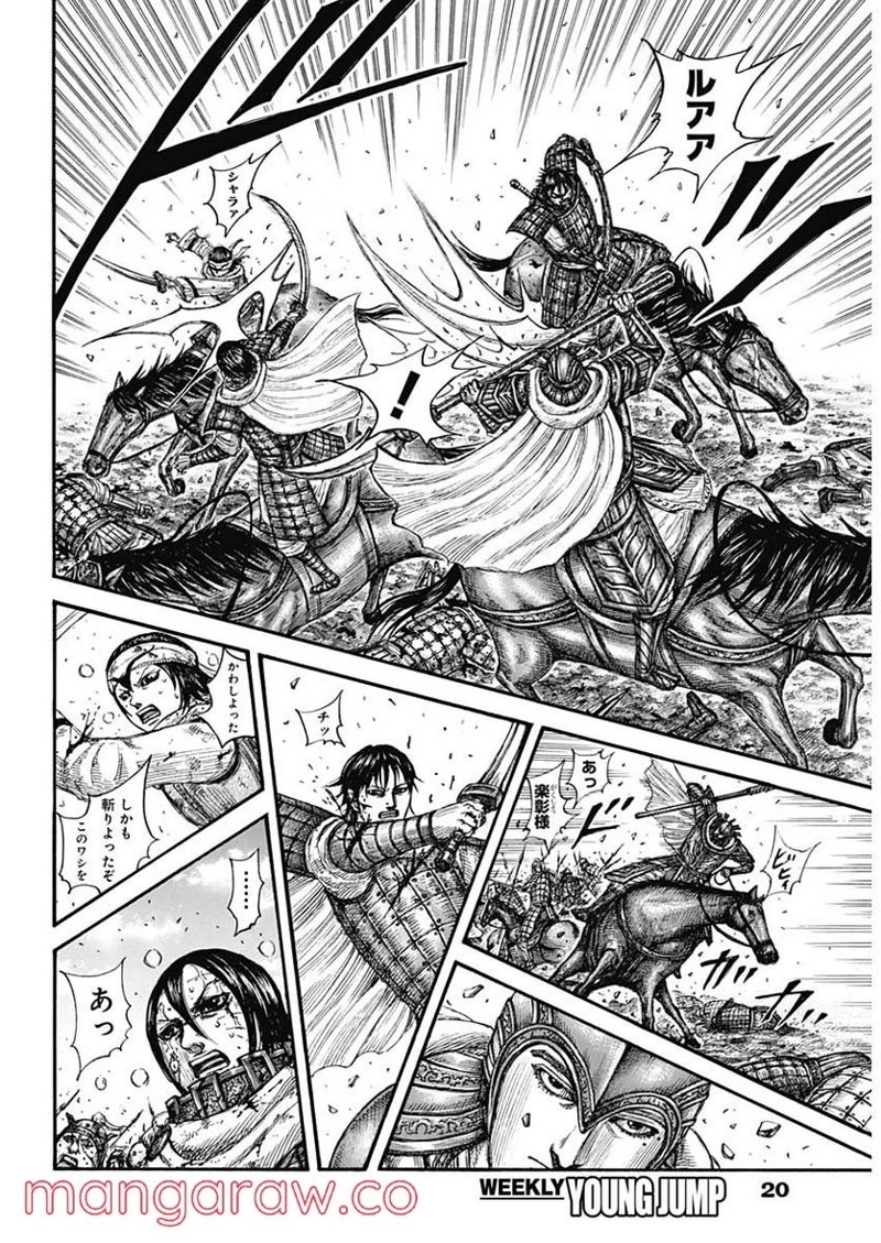 キングダム 第723話 - 9