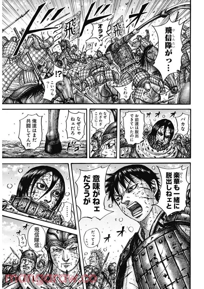 キングダム 第723話 - 10
