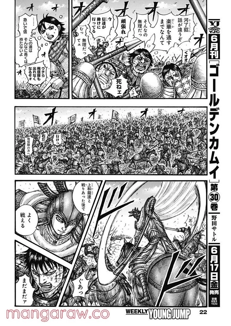 キングダム 第723話 - 11