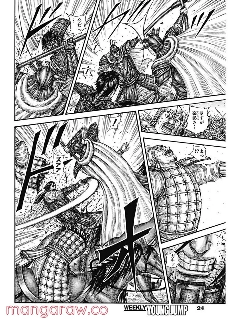 キングダム 第723話 - 13