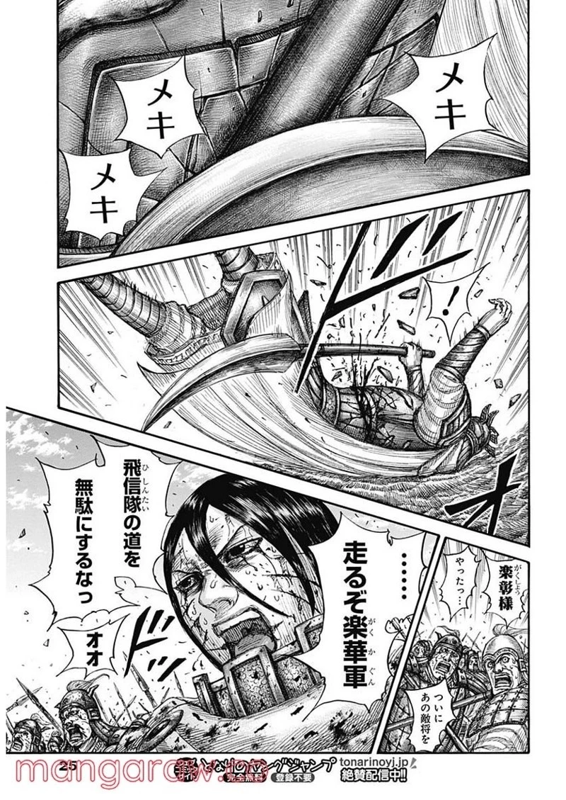 キングダム 第723話 - 14