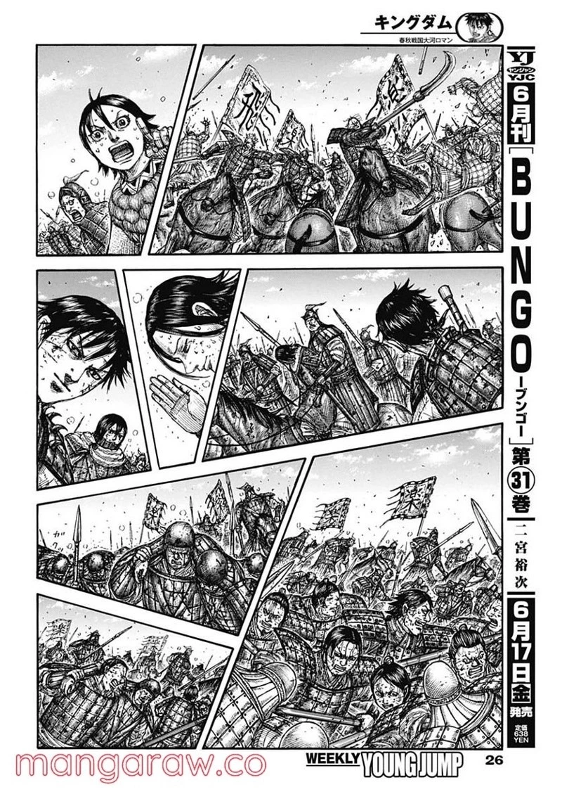 キングダム 第723話 - 15