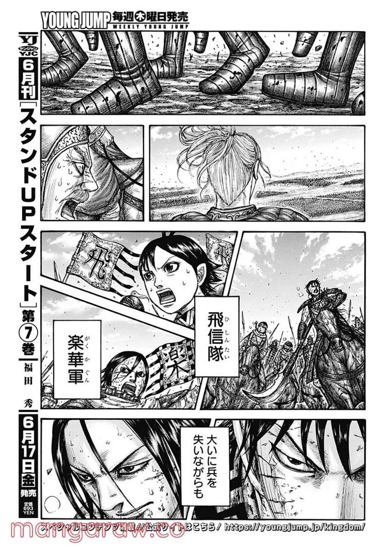 キングダム 第723話 - 16