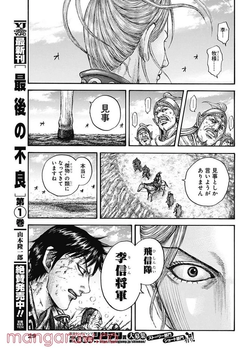 キングダム 第723話 - 18
