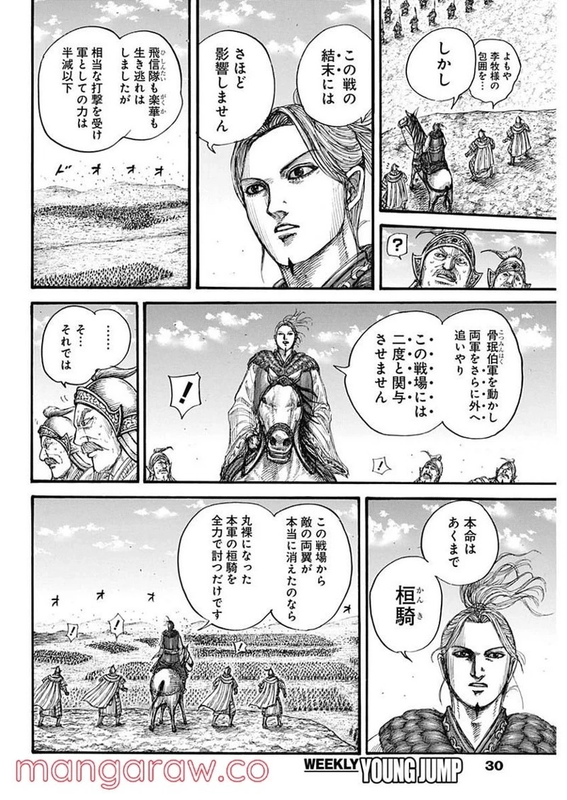 キングダム 第723話 - 19