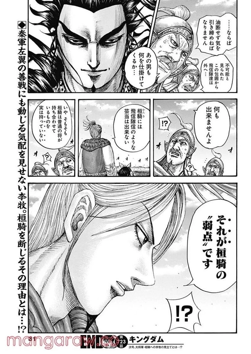 キングダム 第723話 - 20