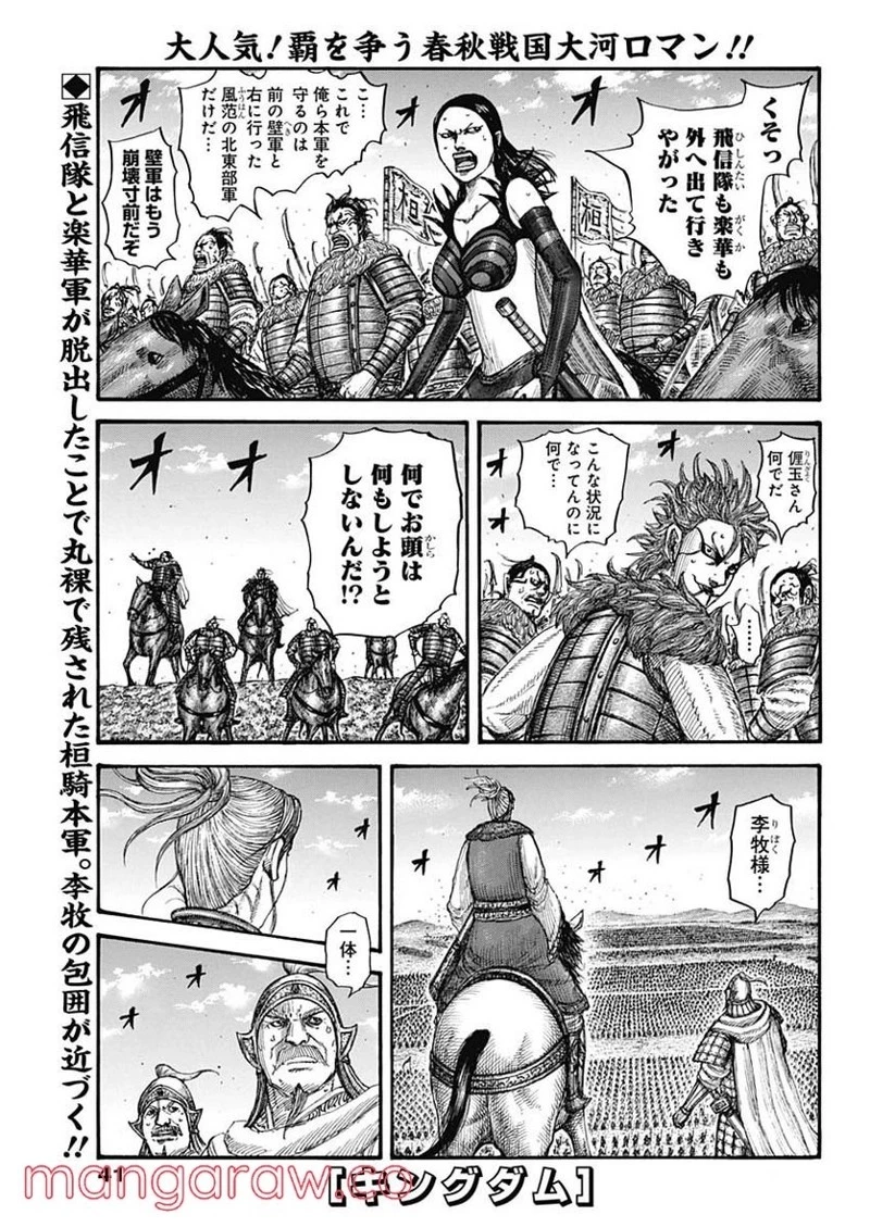キングダム 第724話 - 1