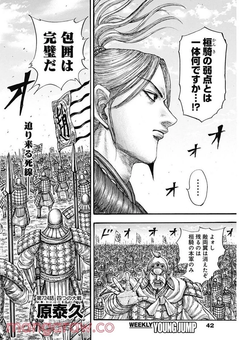 キングダム 第724話 - 2