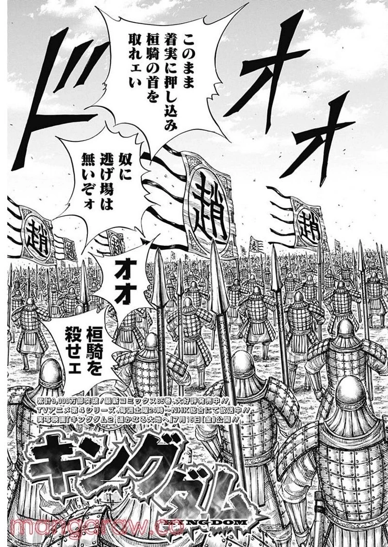 キングダム 第724話 - 3